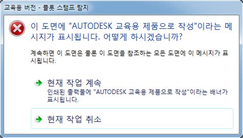 Mcafee는 '맥아피'라고 읽으며, 1 이 회사가 판매하는 백신 프로그램의 브랜드 이름이다. AutoCAD 오토캐드 교육용 제품 메시지 및 플롯 스탬프 제거 ...