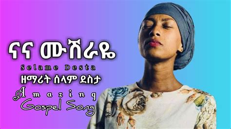 Selame Desta ናና ሙሽራዬ Nana Na Mushiraye ሰላም ደስታ New Ethiopia