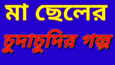 চটি গল্প। বাংলা চটি গল্প চটি Choti Golpo Bangla Choti Golpo Bangla