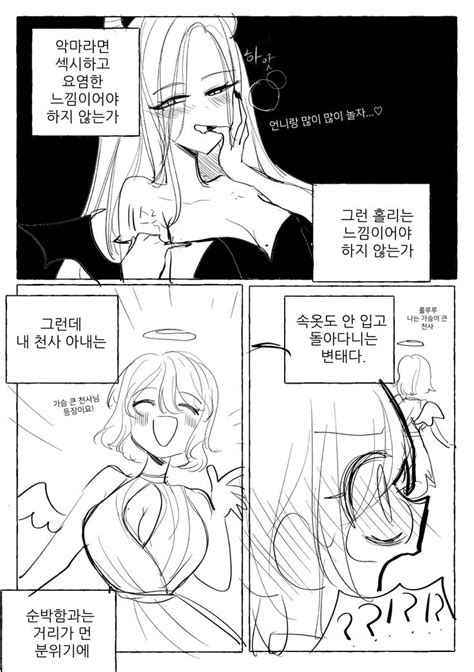 천사 아내와 악마 아내 만화 manhwa 베스트 뀨잉넷 온세상 모든 웹코믹이 모이는 곳 만화 판타지 만화 짧은 만화