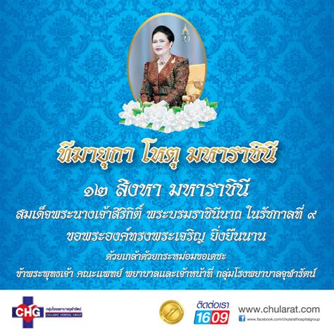 วันที่ 12 สิงหาคม ของทุกปี เป็นอีกหนึ่งวันที่ชาวไทยให้ความสำคัญของ ...