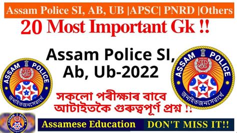 Most Important Gk For Assam Police Si Exam Assam Gk Youtube