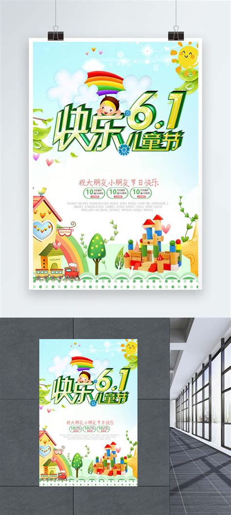 下載上面的兒童世界日與太陽背景圖，並將其用作壁紙，海報和橫幅設計的背景。 您還可以單擊相關建議以在我們龐大的素材庫中查看更多背景圖片。 卡通摩天輪素材 遊樂園 遊樂園設施 兒童 兒童節 摩天輪 卡通摩天輪 六一兒童節 遊樂設施. 兒童節卡通節日海報圖片素材-PSD圖片尺寸1024 × 1536px-高清圖片664744556-zh.lovepik.com