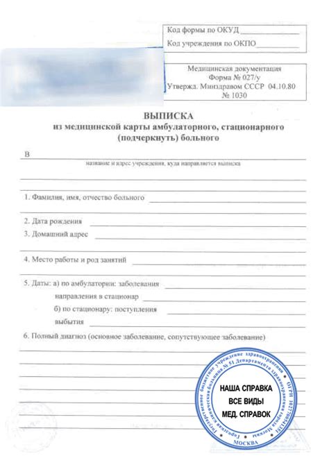 Купить выписку из истории болезни форма 027 у в Москве med certificate