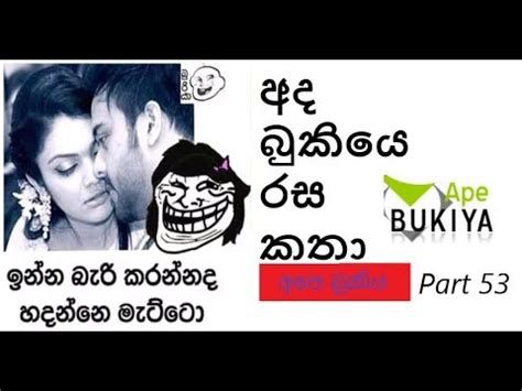 Check spelling or type a new query. Ape බුකිය - Part 53 | Funny Sinhala Facebook Post | FB ...