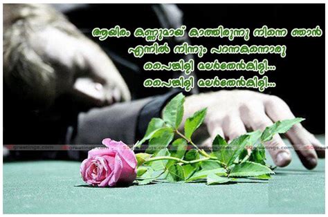 Grupo de whatsapp sad😞 da categoria amor e romance para você entrar e participar! Malayalam Love Quotes for Facebook, whatsapp | Malayalam ...