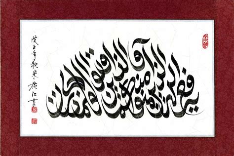 The Unique Features Of Chinese Arabic Calligraphy
