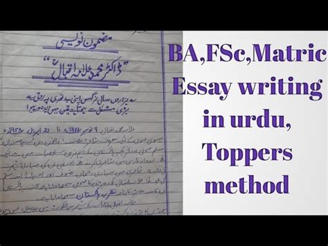 Urdu Essay On Allama Iqbal For Fsc Telegraph