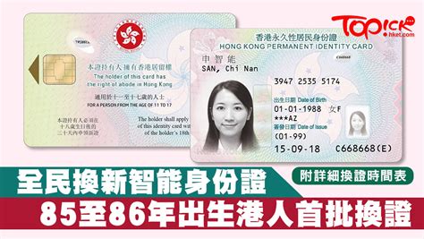 新智能身份證 月 日起更換 至 年出生港人首批換證 香港經濟日報 TOPick 新聞 社會 D