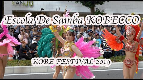 Japanese Samba In 4k Escola De Samba Kobecco神戸まつり2019 Youtube