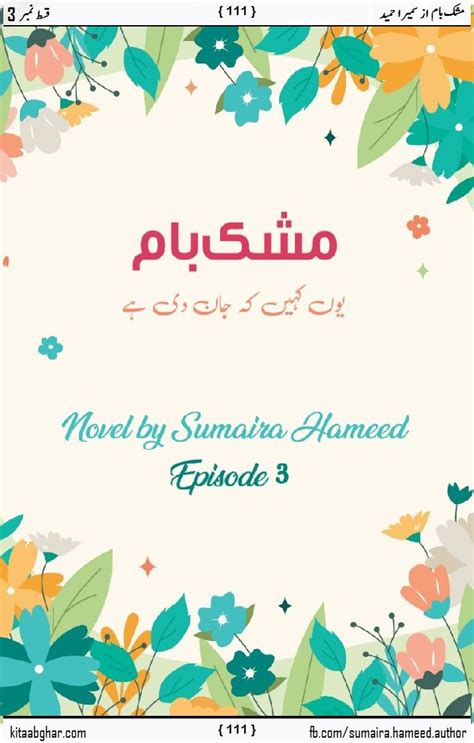 Mushk Baam By Sumaira Hameed Episode 3 Romantic Urdu Novel On Kitab