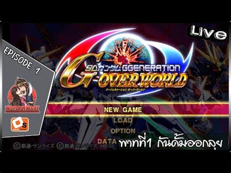 Now you can play it on your android phone or ios device. 🔥( SD Gundam G Generation Overworld ) part 1 กันดั้มออกลุย ...