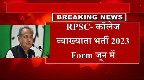 RPSC Assistant Professor Vacancy 2023 Rpsc Assistant Professor