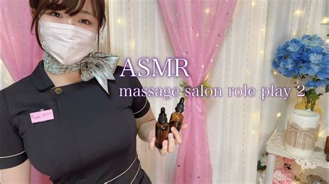 Asmr Massage Salon Role Play 2 常連のお客様へ癒しのアロマオイルマッサージをプレゼントします💆‍♀️