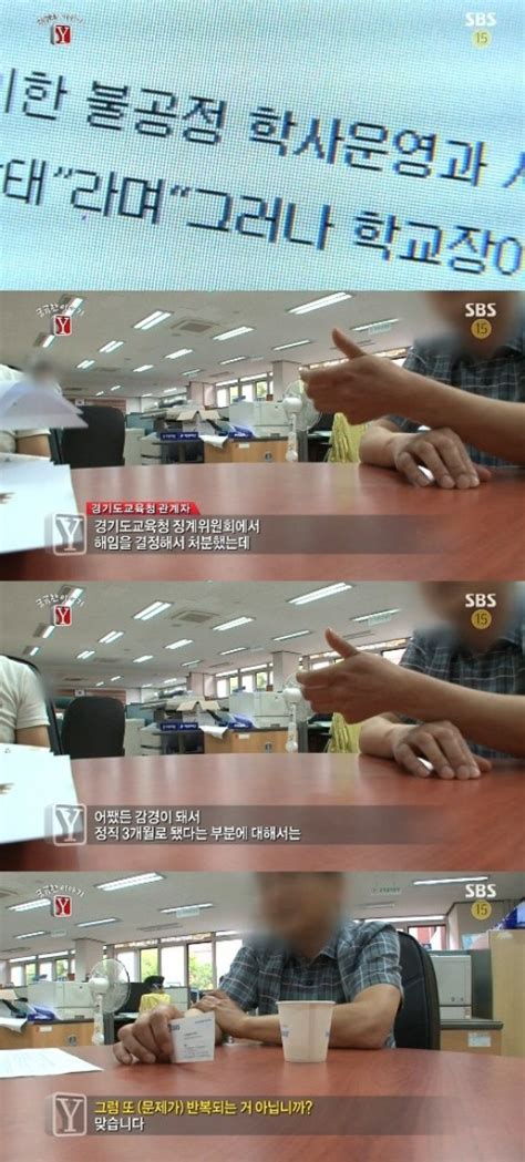 Sbs 궁금한 이야기y 131004 다시보기 #1(3)sbs story. 방송'궁금한 이야기Y' 모가중학교 불사조 여교장 '해임은 ...