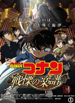 When conan and ran are waiting for a meeting with eri, they meet masumi, who is investigating rumi kitao's boyfriend, kenya settsu. Detective Conan: Full Score of Fear - Wikipedia
