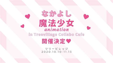このアカウントには、性的興奮を催すリンクや破廉恥な画像を多数含みます。 もし嫌悪感を感じたらミュートないしはブロック下さい。 #uncensored #無修正 #pornstar #av女優. 【イベント情報】なかよし魔法少女アニメ カフェ&ショップ開催 ...