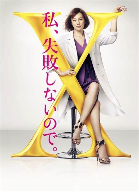 The show follows daimon michiko, a freelance surgeon who works at university hospitals in japan. List full episode of doctor-x season 4 | Dramacool