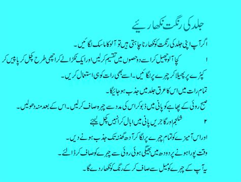 Latest Gharelo Totkay for Skin Whitening in Urdu 2016 ...