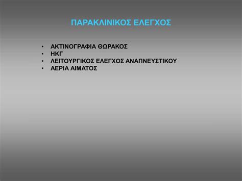 Ωστόσο, το όφελος είναι πολύ μεγάλο και είναι ανεξάρτητο από το στάδιο της χαπ που βρίσκεται ο ασθενής. PPT - ΚΛΙΝΙΚΕΣ ΠΕΡΙΠΤΩΣΕΙΣ ΑΣΘΕΝΩΝ ΜΕ ΣΑΥ ΣΕ ΝΟΣΗΜΑΤΑ ΤΟΥ ...