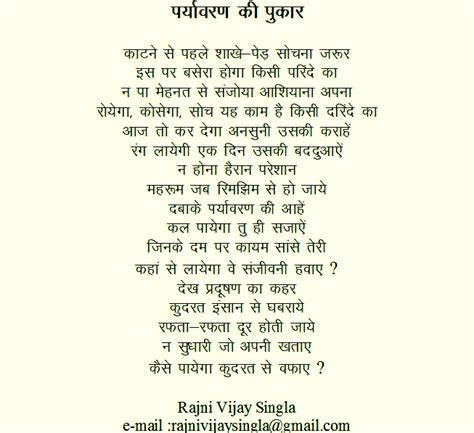 Poem On Save Earth In Hindi