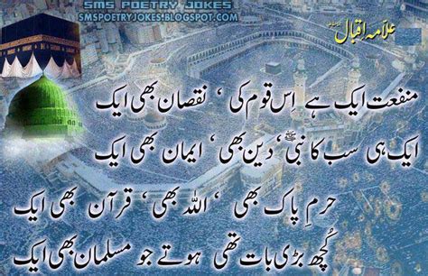 Urdu Islamic Picture Poetry by Dr. Allama Muhammad Iqbal Funny Pictures