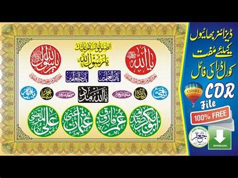 Islamic Calligraphy Kitabat Khatati cdr files free ...