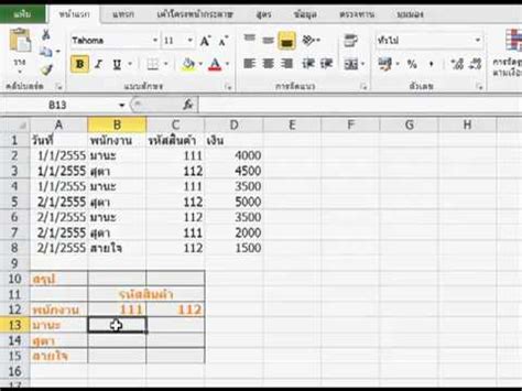 การใช้สูตรคำนวณใน Excel แบบง่าย | Doovi