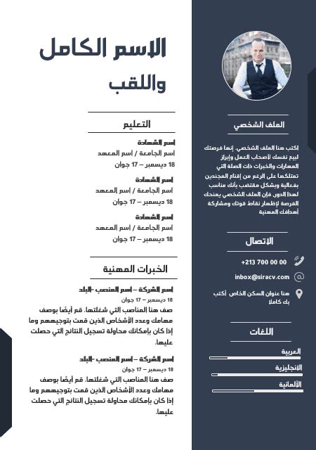 تمكنك من استغلال الوقت في. نموذج سيرة ذاتية جاهزة أفضل قالب Word