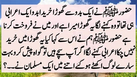 Story Of Hazrat Muhammad Saw And Hazrat Khuzaima R A L Ap Saw Aur Aik