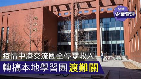 京东 天猫 淘宝 亚马逊 apple 一号店 当当 网易严选 优衣库 无印良品 ikea 造作 锤子科技 小米商城. 【疫市營商】疫情中港交流團全停 轉搞本地學習團渡難關 - 香港經濟日報 - 中小企 - 商管策略 - D200615