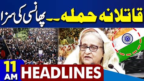 11AM Headline Nobel Winner Lead Bangladesh New PM First Order