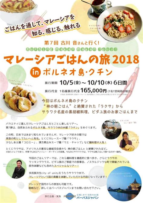 Malaysia's food act 1983 and the food regulations of 1985 govern food import and export regulations or procedures. ボルネオ島の美食の町Food tour in Kuching(2018.5) | Hati Malaysia