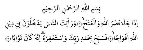 Berikut ini terjemahan, asbabun nuzul, dan tafsir surat an nasr. Surat An-Nasr Arab, Latin dan Arti Terjemahan Indonesia ...