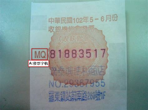 More images for 發票 » AZPOS 發票字軌設定與發票機換紙 - 網化數位 neten digital consultant - 專業資訊服務供應團隊