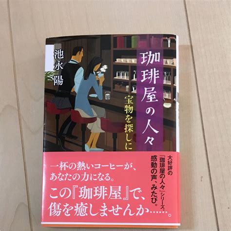 珈琲屋の人々 宝物を探しに メルカリ