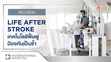 Befast รู้ก่อนห่างไกล Stroke By Bangkok International Hospital 3