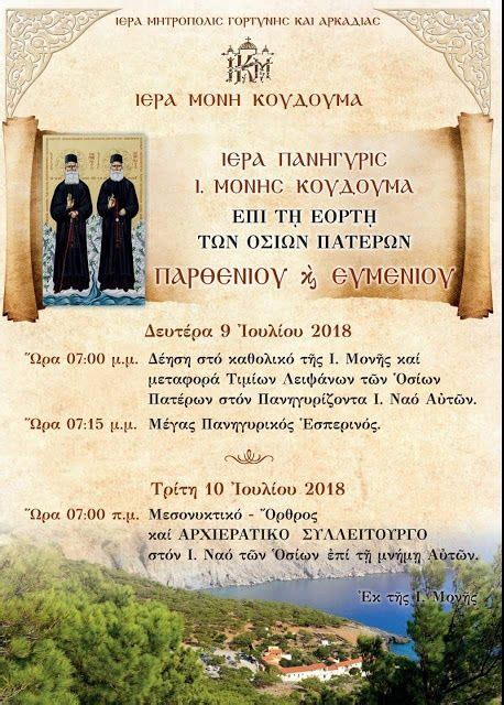 More images for μονη κουδουμα » ΙΕΡΑ ΜΟΝΗ ΚΟΥΔΟΥΜΑ: Πανήγυρις επί τη εορτή των Οσίων ...