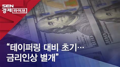 금리 급등에 붕괴한 '일본 부동산 버블', 한국도 따라가나? "테이퍼링 대비 초기…금리인상 별개" - YouTube