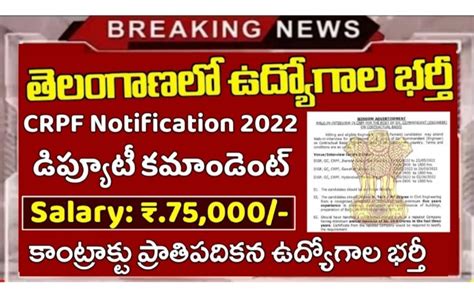CRPF Notification 2022 Contract Jobs Telugu Vidyarthi