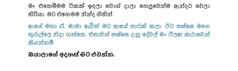 නැඳගෙබෝඩිමදෙක Sinhala Wal Katha