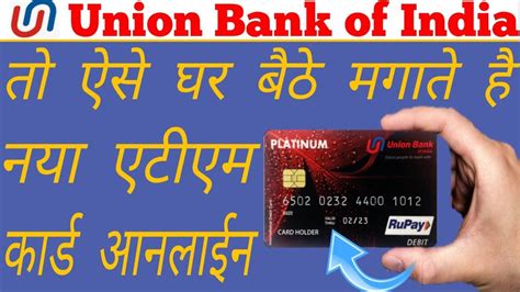 Union bank of india job applications are collected by online mode, through unionbankofindia.co.in. Union bank of india online application for debit card