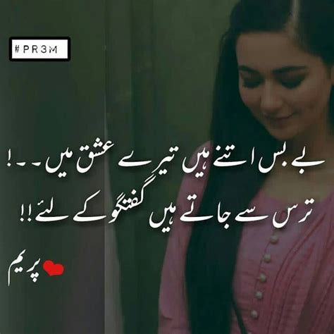 Sehlab With Images Love Romantic Poetry Urdu Poetry Romantic Best Urdu Poetry Images