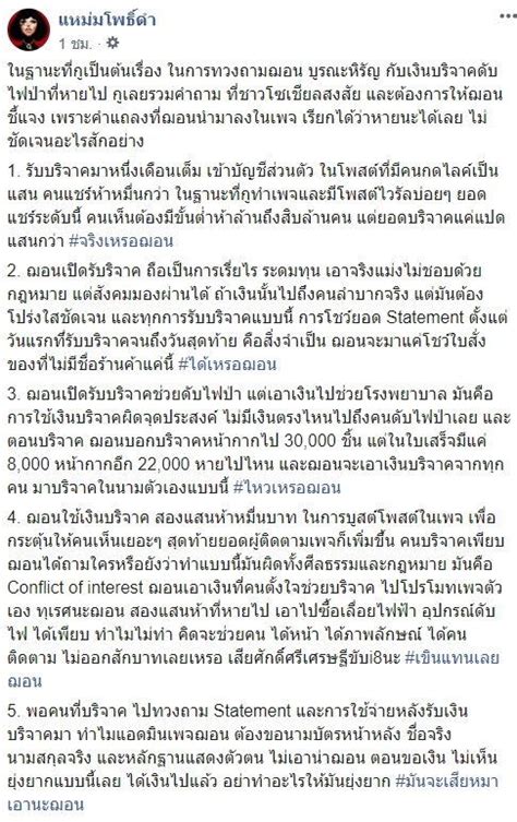 เปิดความลับ มุกเมโล โคตรแพง ตรวจสอบให้ดี อย่าให้โดนแหกตา จนจุกอก. แหม่มโพธิ์ดำ จี้ต่อ รวมข้อสงสัยถึง ฌอน ปมเงินบริจาคดับไฟ ...