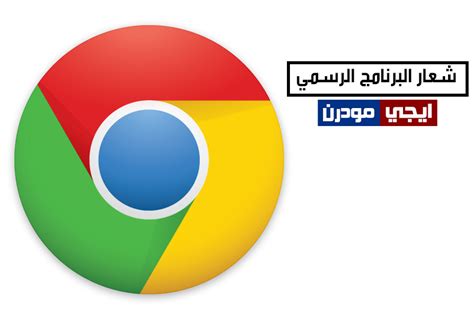 Maybe you would like to learn more about one of these? تحميل جوجل كروم 2021 للكمبيوتر عربي Google Chrome