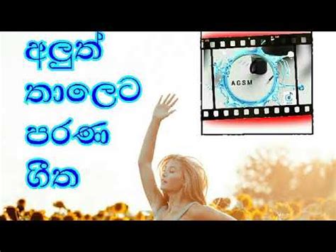 Sinhala songs collection best sinhala songs aluth sindu 2021 parana sindu hada redi загрузил: Sinhala sindu...parana githa aluth thaleta - YouTube