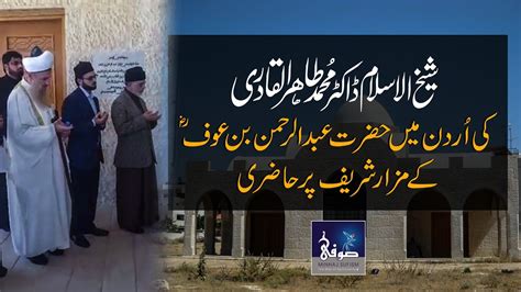 Maybe you would like to learn more about one of these? Dr. Tahir-Ul-Qadri ki Hazrat Abdul Rahman Bin Auf (R.A ...