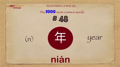 Mandarin Chinese 5000 Most Common Words No 48 年 Nián Nian2 Year Youtube
