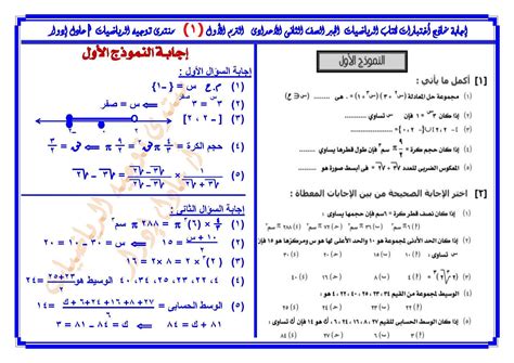 قال إبراهيم خليل الرحمن لابنه: اجابات كتاب الرياضيات للصف الثالث الاعدادى الترم الاول