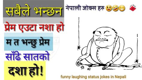 funny laughing status jokes in nepali youtube